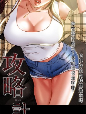純情女攻略計劃 纯情女攻略计划 1-82話 完_068_002