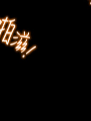 純情女攻略計劃 纯情女攻略计划 1-82話 完_068_046