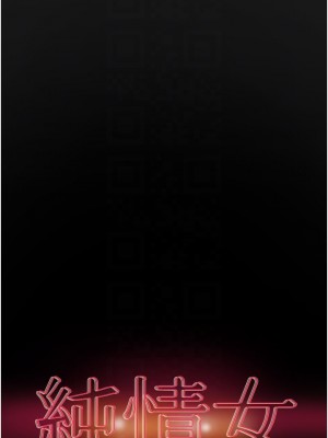 純情女攻略計劃 纯情女攻略计划 1-82話 完_069_010