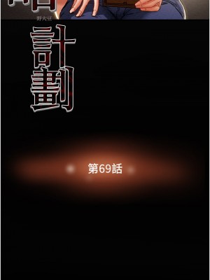 純情女攻略計劃 纯情女攻略计划 1-82話 完_069_011