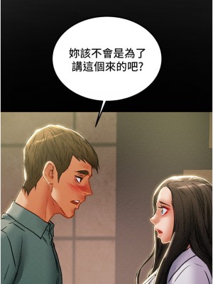 純情女攻略計劃 纯情女攻略计划 1-82話 完_070_000
