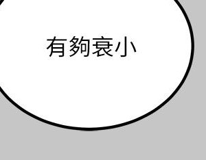 純情女攻略計劃 纯情女攻略计划 1-82話 完_073_046