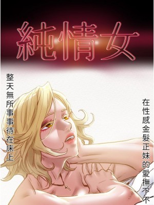 純情女攻略計劃 纯情女攻略计划 1-82話 完_075_005