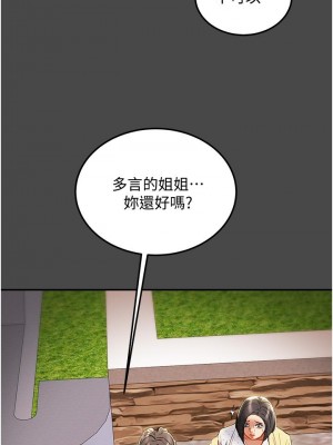 純情女攻略計劃 纯情女攻略计划 1-82話 完_077_030