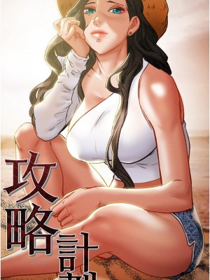 純情女攻略計劃 纯情女攻略计划 1-82話 完_081_003