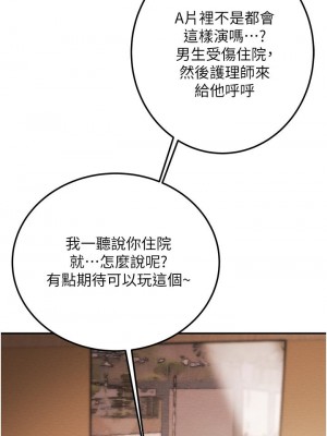 純情女攻略計劃 纯情女攻略计划 1-82話 完_081_013