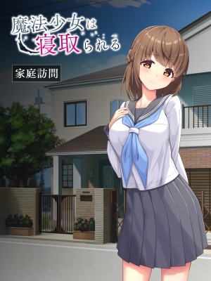 [diletta (ぷりんぷ)] 魔法少女は寝取られる+おまけ_518