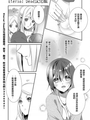 [ハナマルオ] スカートの中はケダモノでした。 第12話 [Eternal Dead汉化组]_06