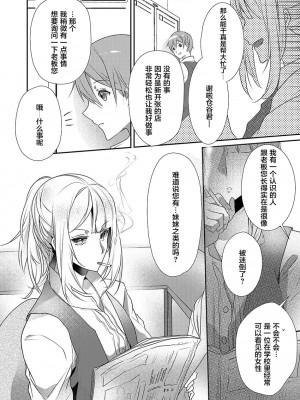 [ハナマルオ] スカートの中はケダモノでした。 第12話 [Eternal Dead汉化组]_26