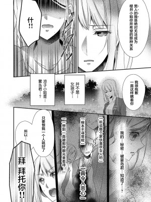 [ハナマルオ] スカートの中はケダモノでした。 第12話 [Eternal Dead汉化组]_10