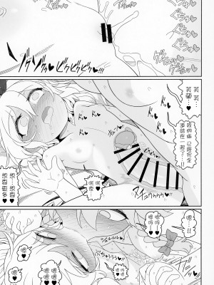 (例大祭19) [やし屋 (YASSY)] 二人きりのお留守番 (東方Project)&nbsp;&nbsp;[沒有漢化]_17