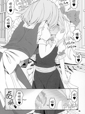 (例大祭19) [やし屋 (YASSY)] 二人きりのお留守番 (東方Project)&nbsp;&nbsp;[沒有漢化]_06