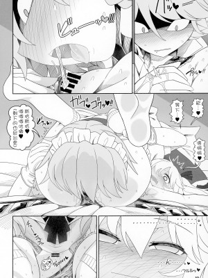 (例大祭19) [やし屋 (YASSY)] 二人きりのお留守番 (東方Project)&nbsp;&nbsp;[沒有漢化]_12