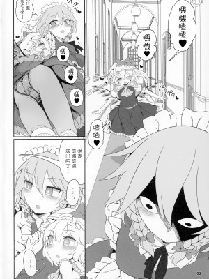 (例大祭19) [やし屋 (YASSY)] 二人きりのお留守番 (東方Project)&nbsp;&nbsp;[沒有漢化]_04