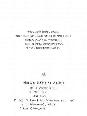 [Faker (keny)] 性隷少女 妄想リクエスト編3 (新世紀エヴァンゲリオン)_241