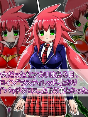 [ バルっくす]ラスティレッド 敗北洗脳_003