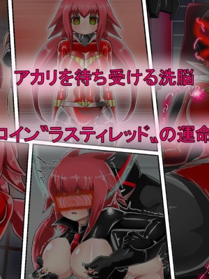 [ バルっくす]ラスティレッド 敗北洗脳_005