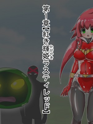 [ バルっくす]ラスティレッド 敗北洗脳_015