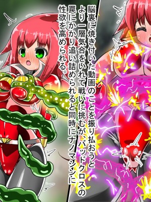 [ バルっくす]ラスティレッド 敗北洗脳_100