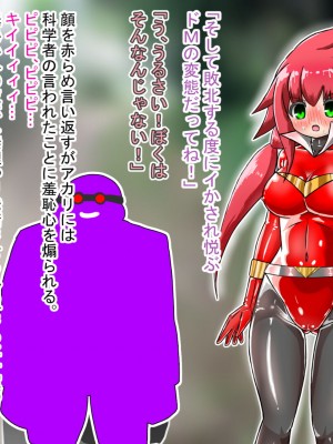 [ バルっくす]ラスティレッド 敗北洗脳_102