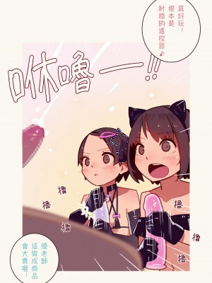 [MUK(MonsieuR)] 淫魔少女３人におちんちん遊ばれる本 [中国翻訳]_26