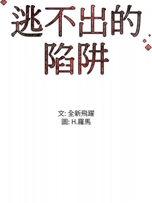 逃不出的陷阱 15-16話_16_116