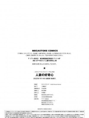 [ロケットモンキー]&nbsp;&nbsp;人妻の好奇心&nbsp;&nbsp;[DL版]_203