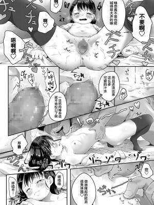 [おさんぽ水槽] ドーナツ屋さんの常連さん (COMIC LO 2020年10月号) [SAN个人汉化] [DL版]_15