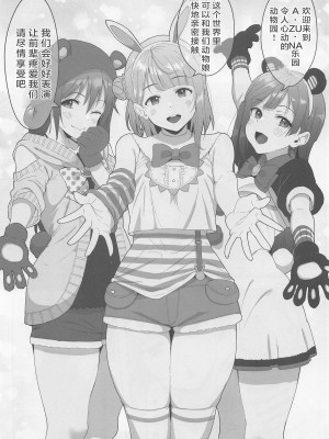 (C99) [しろ飯屋 (しろ)] A・ZU・NA LAND わくわくアニマルパーク (ラブライブ! 虹ヶ咲学園スクールアイドル同好会) [中国翻訳]_02