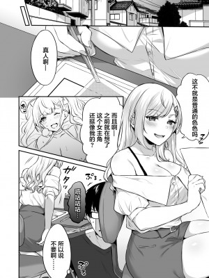 [どうしょく (柿野なしこ)] オタクくんに都合の良すぎるあまあまギャル彼女 [中国翻訳]_08