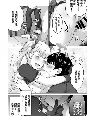 [どうしょく (柿野なしこ)] オタクくんに都合の良すぎるあまあまギャル彼女 [中国翻訳]_40