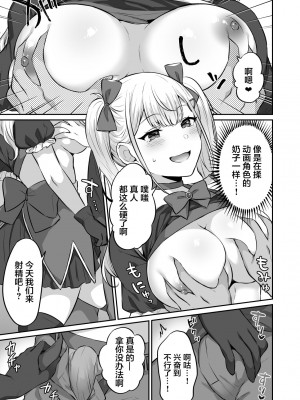 [どうしょく (柿野なしこ)] オタクくんに都合の良すぎるあまあまギャル彼女 [中国翻訳]_25