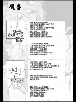 [BAD FRIEND (Roki、りんどう)] 早苗な小生意気! (東方Project) [心海汉化组] [DL版]_26