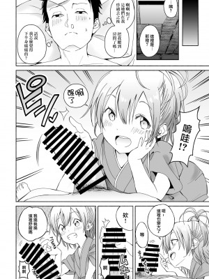 [ばにこー] 花染シキビのおもてなし (COMIC ペンギンクラブ 2022年1月号) [中国翻訳] [DL版]_04