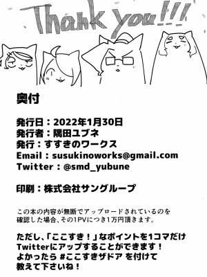 (新春けもケット8) [すすきのワークス (隅田ユブネ)] オープンザドア！ロック・ブレイカー [神州国光社]_93