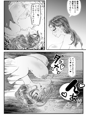 [溺愛信仰 (傍点むすび)] 清楚な彼女が寝取られた原因… [DL版]_68