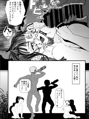 [溺愛信仰 (傍点むすび)] 清楚な彼女が寝取られた原因… [DL版]_40