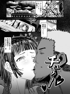 [溺愛信仰 (傍点むすび)] 清楚な彼女が寝取られた原因… [DL版]_77