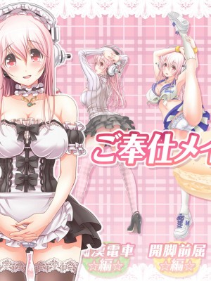 [MAG館 (v-mag)] すーぱーそに娘 差分劇場6 (すーぱーそに子)_292