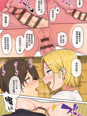 [のり伍郎] 今泉ん家はどうやらギャルの溜まり場になってるらしいA [DL版]_088