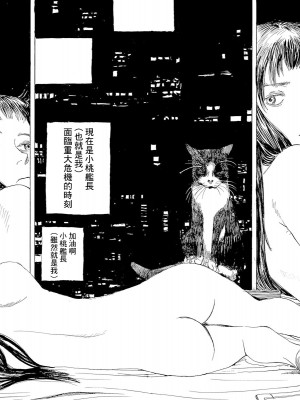 [JK漫研部汉化][鶴田謙二] モモ艦長の秘密基地_061_00068_69