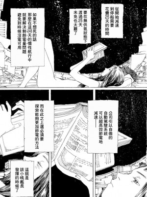 [JK漫研部汉化][鶴田謙二] モモ艦長の秘密基地_069_00077