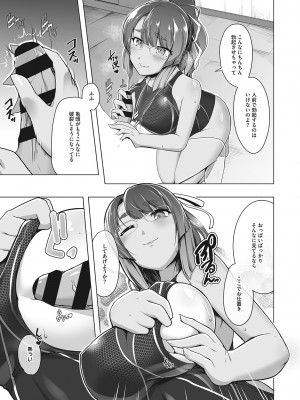 [はっせん] 競泳フラストレーション [DL版]_124