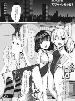 [はっせん] 競泳フラストレーション [DL版]_168