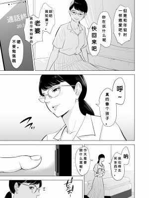 [多摩豪] 満ち足りたセイ活～狙われた眼鏡地味妻～ [彼岸的风个人汉化]【HD】高清晰度_0006