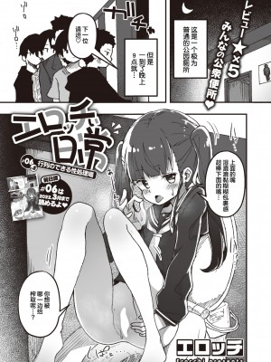 [エロッチ] エロッチぃ日常 #06+06.5 [猫猫个猫汉化]_05