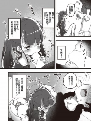 [エロッチ] エロッチぃ日常 #06+06.5 [猫猫个猫汉化]_06