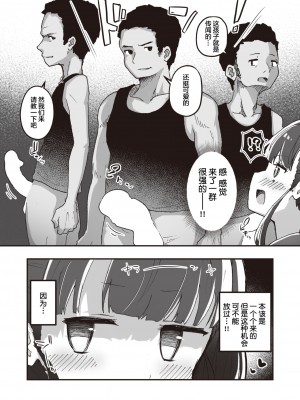 [エロッチ] エロッチぃ日常 #06+06.5 [猫猫个猫汉化]_09