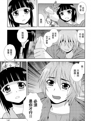 [しのざき嶺] 君を泣かせたい [千帝灯汉化]_145