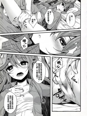 (紅楼夢13) [妖幼夢 (にご)] トロけてこころちゃん (東方Project)[苏维埃之狐x我不看本子个人汉化]_13